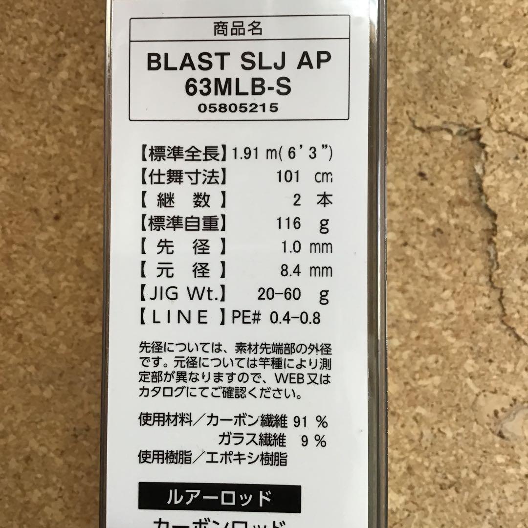 新品❗️ダイワ　ブラスト　エアボータブルSLJ 63MLB-S