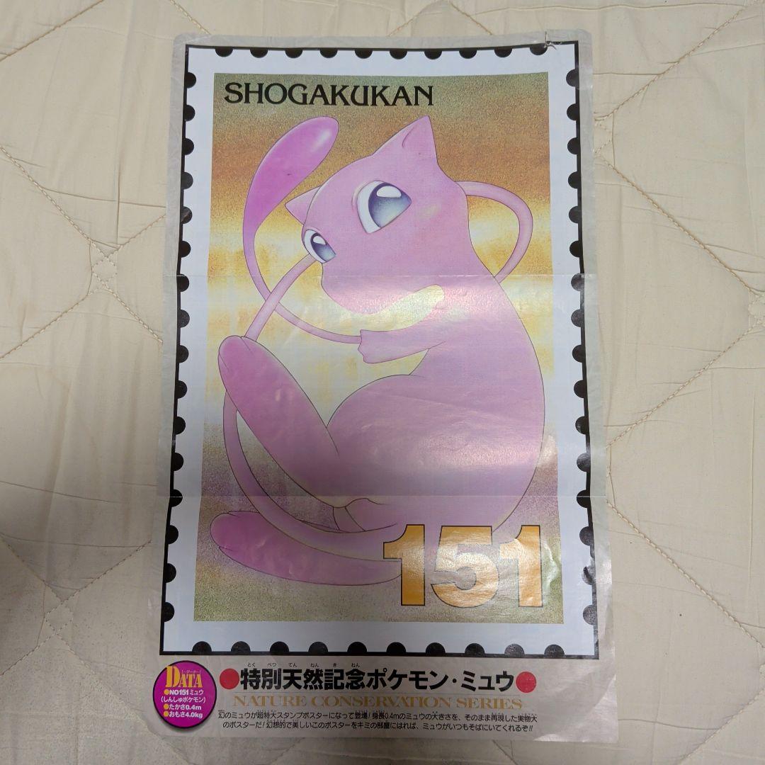 コンプリート！1997年ポケモンスタンプ