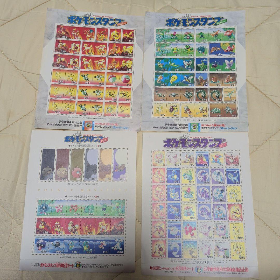 コンプリート！1997年ポケモンスタンプ
