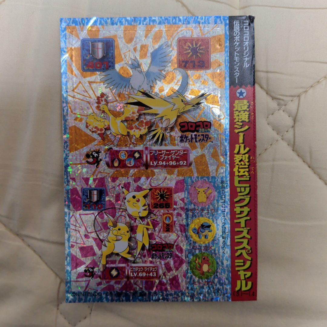 コンプリート！1997年ポケモンスタンプ