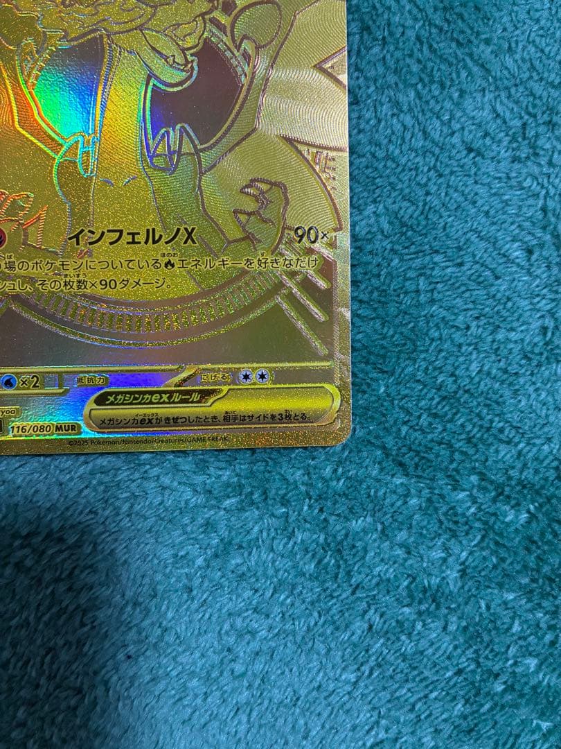 メガリザードンXex MUR 116/080 MEGA 拡張パック インフェル…