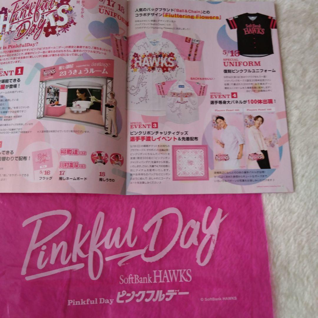 ピンクフルデー♡ユニホーム ３XL※Lサイズ　各１　未着用☆