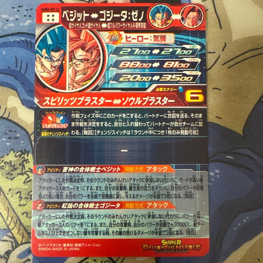完全美品　ドラゴンボールヒーローズ UGM8-SEC LC ベジット　1日値下げ