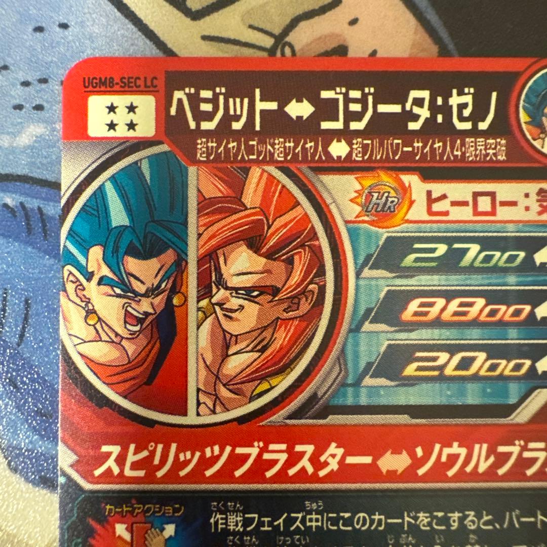 完全美品　ドラゴンボールヒーローズ UGM8-SEC LC ベジット　1日値下げ