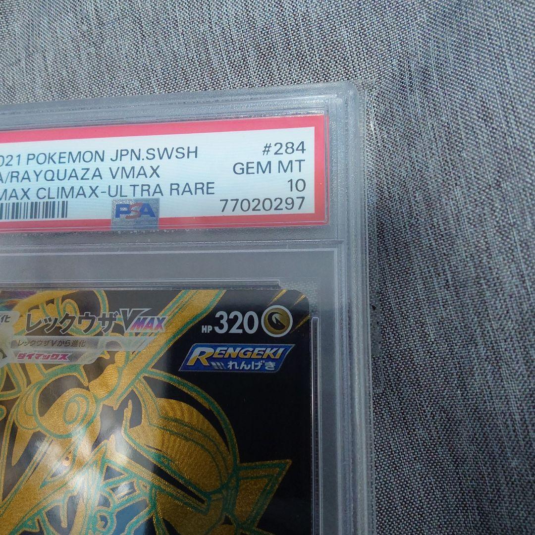 レックウザVMAX UR PSA10 VMAXクライマックス