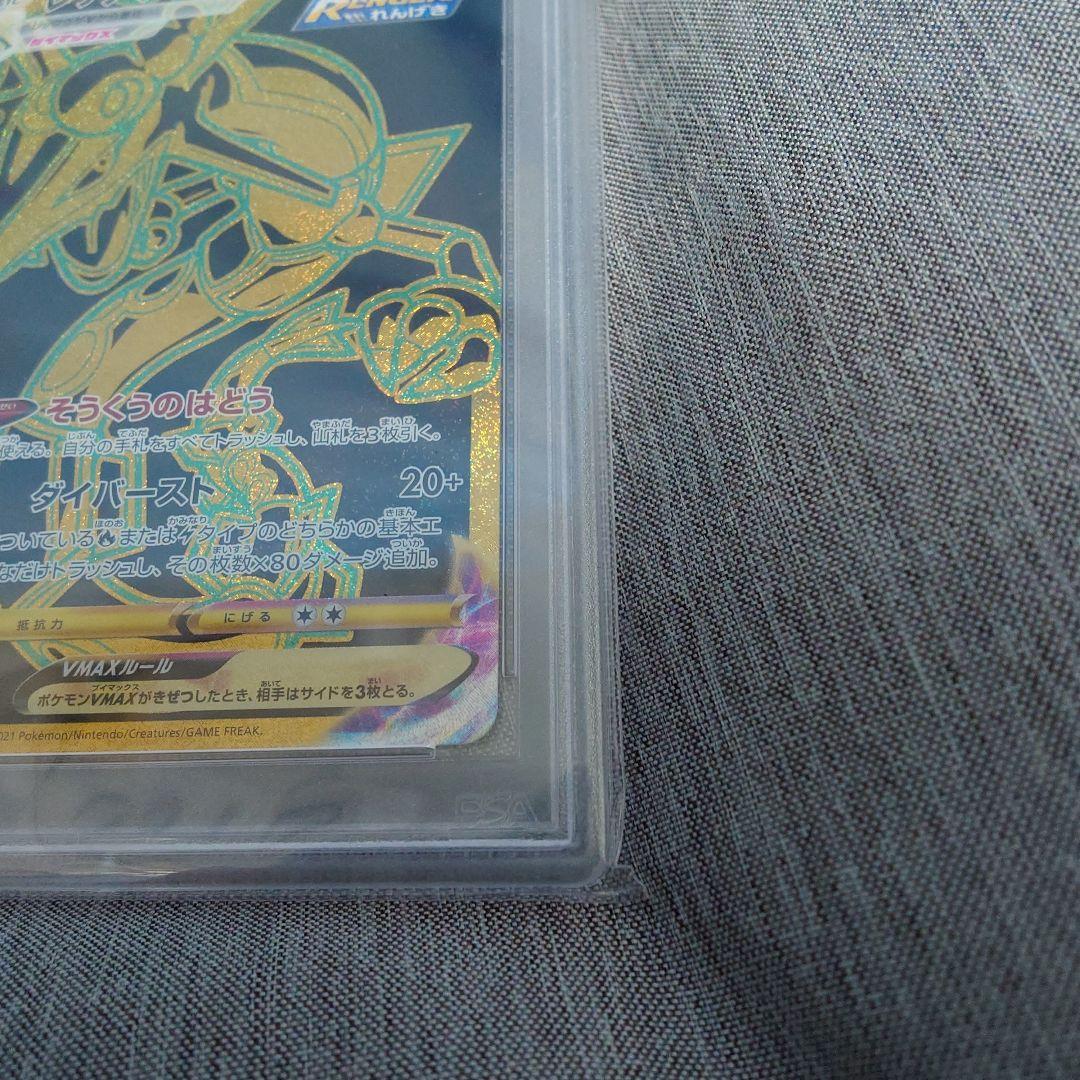レックウザVMAX UR PSA10 VMAXクライマックス