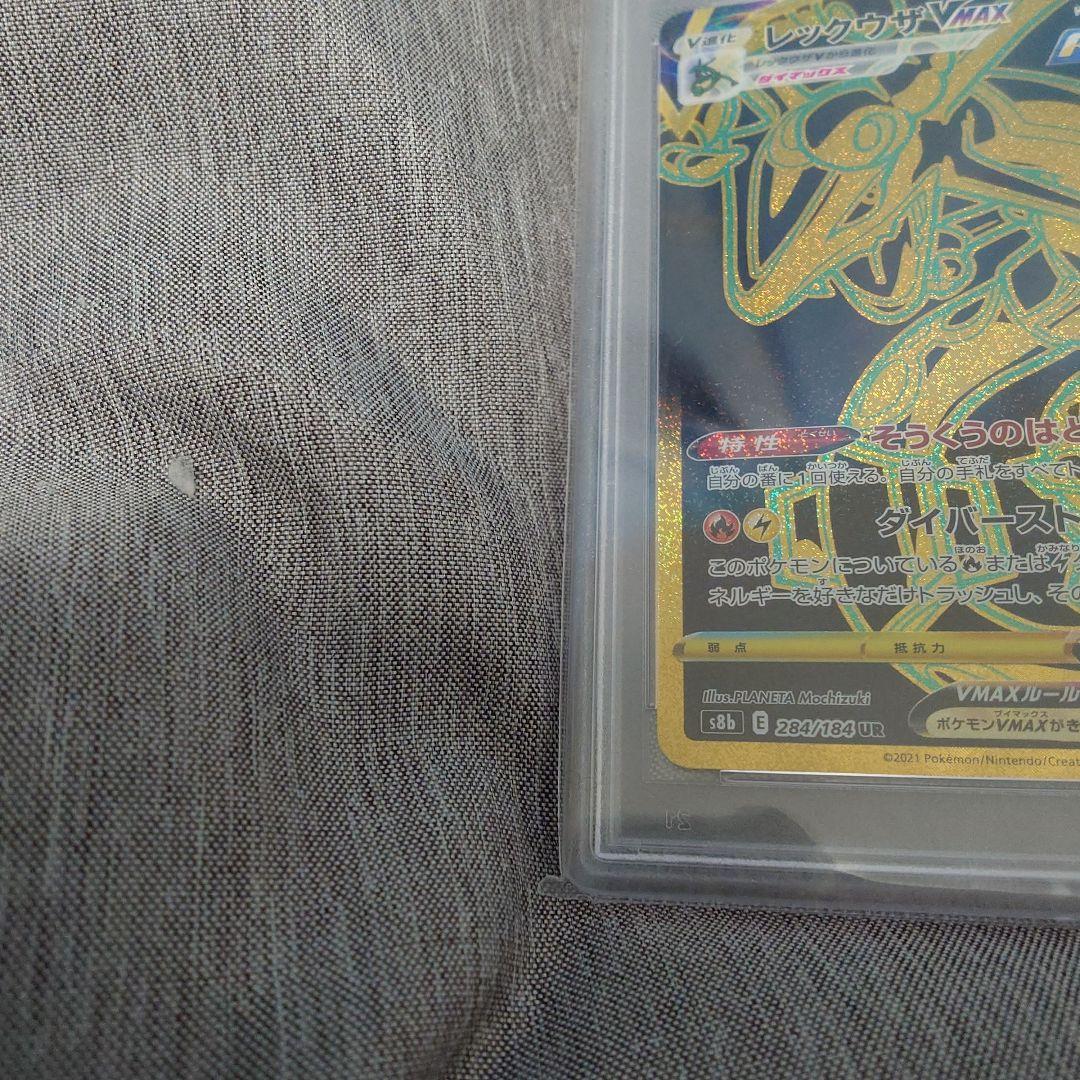 レックウザVMAX UR PSA10 VMAXクライマックス