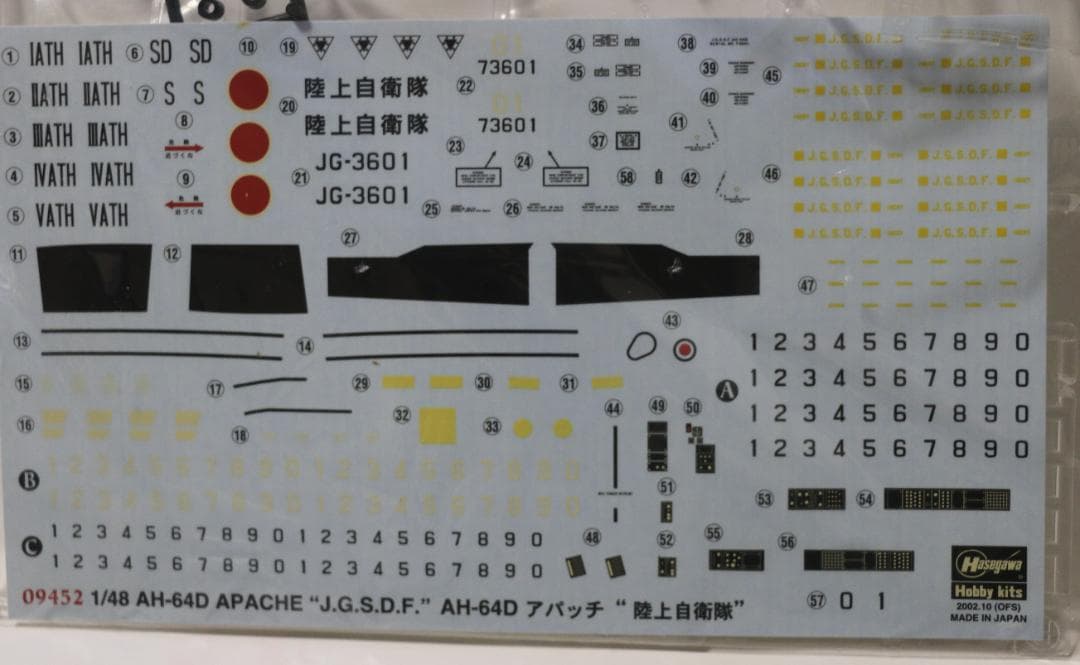 ハセガワ製　陸上自衛隊AHー６４D　 ロングボーアパッチ　プラキット　１／４８