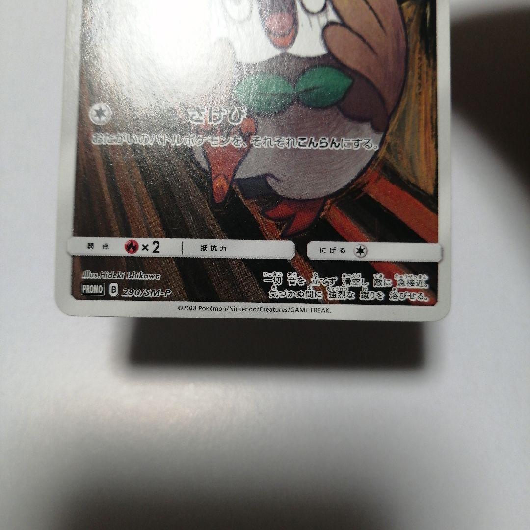 ポケモンカード　モクロー　ムンク　プロモ　ダメージ品