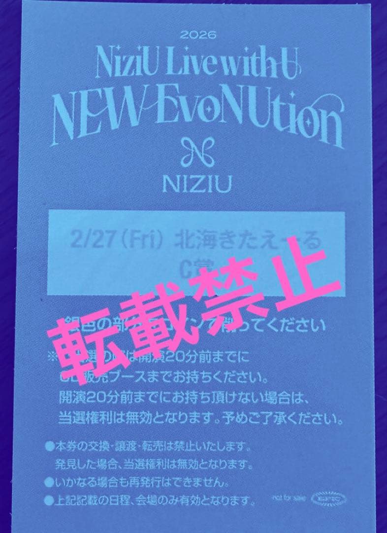 ゆ*き様 NiziU New EvoNution 北海道 C賞 サイン トレカ