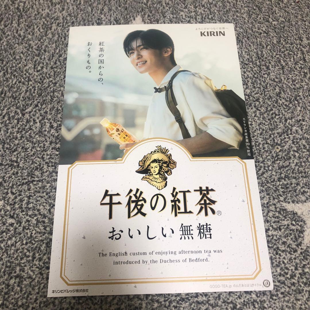 目黒蓮　午後の紅茶　ポスター　クリアファイル　まとめ売り