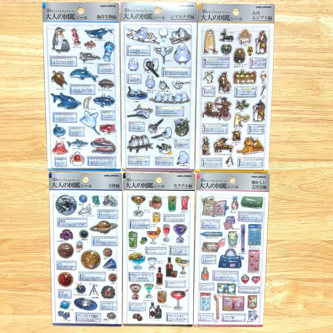 正規品 大人の図鑑シール ３Ｄ　6種類 懐かしい文房具 海洋生物 シマエナガ