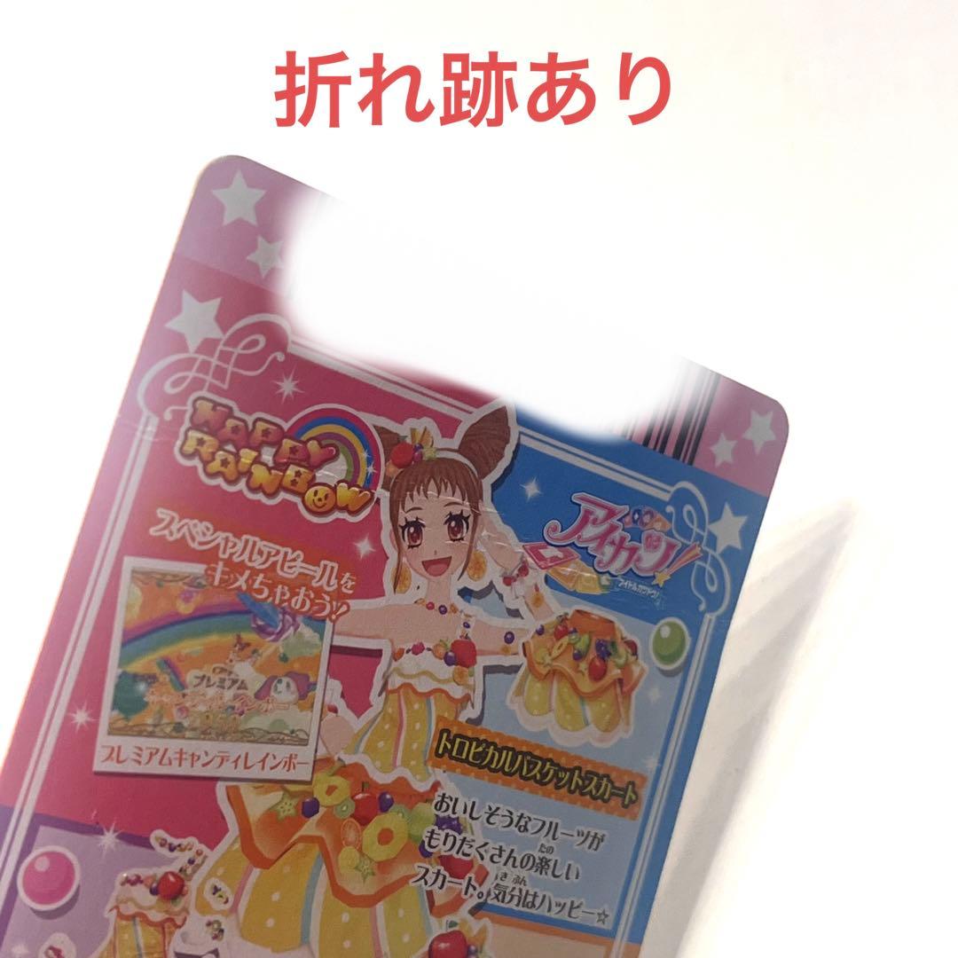 【アイカツ】【有栖川おとめ】【排出版】トロピカルバスケットコーデ
