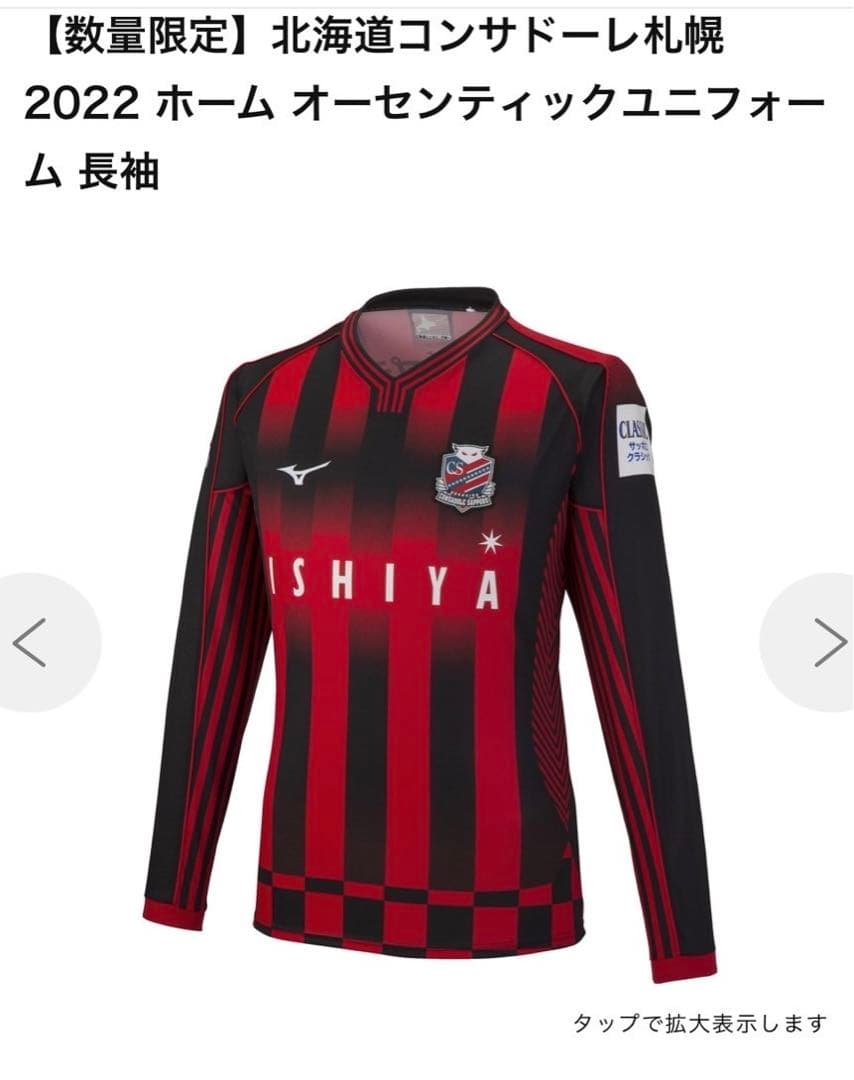 サイズ:Ｍ　北海道コンサドーレ札幌 2022 ユニフォーム 長袖
