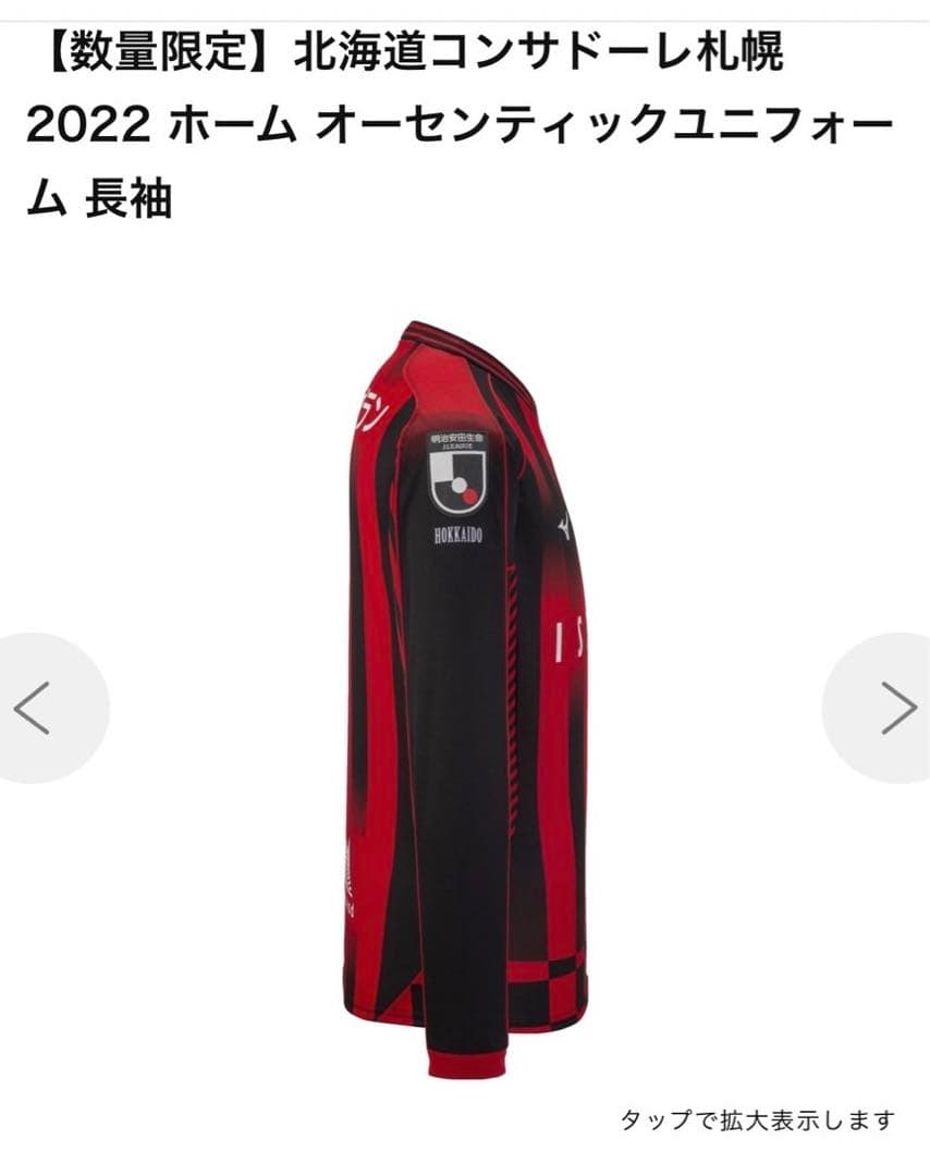 サイズ:Ｍ　北海道コンサドーレ札幌 2022 ユニフォーム 長袖