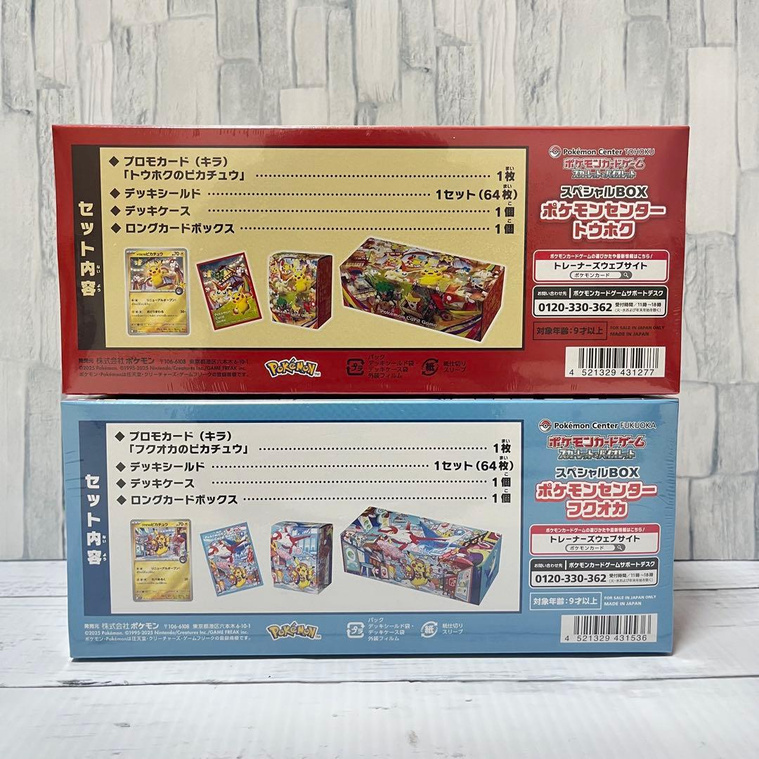 ◆ポケモンセンター スペシャルBOX 【トウホク】【フクオカ】2個◆