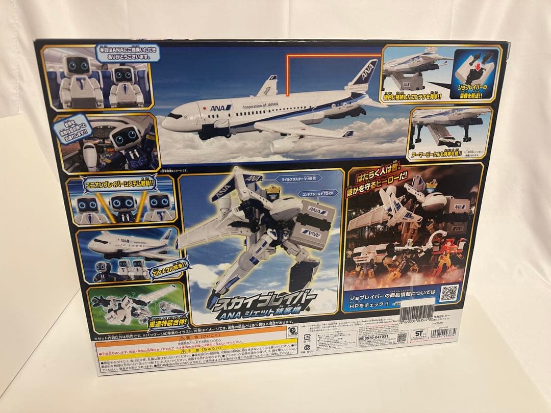 ジョブレイバー DX スカイブレイバー ANA ジェット旅客機