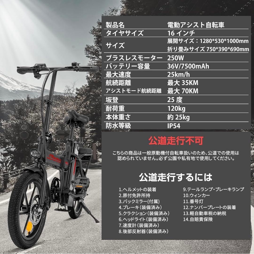 16インチ電動アシスト自転車