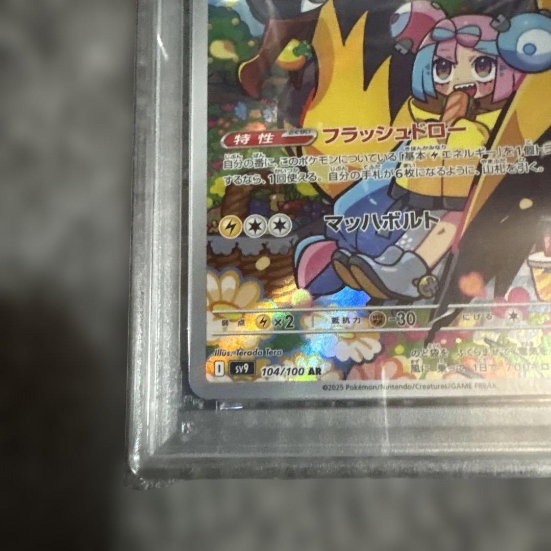 【PSA10】ナンジャモのタイカイデン AR