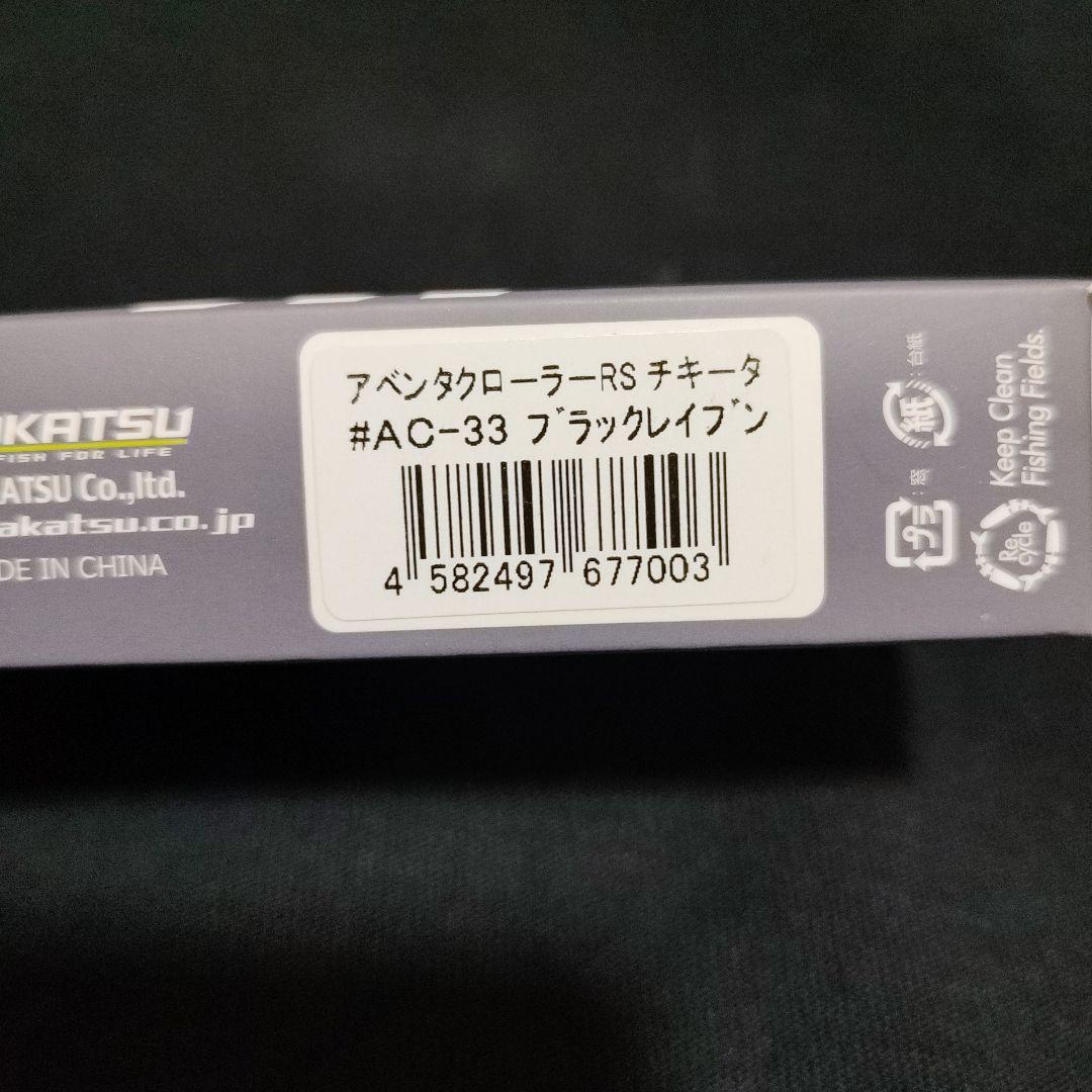 イマカツ アベンタクローラーRS チキータ ブラックイレブン　スッテカー付き
