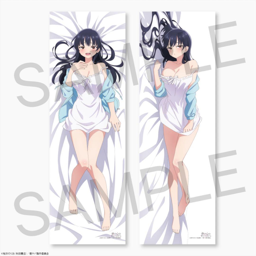 僕の心のヤバイやつ 山田杏奈 抱き枕カバー パジャマver. 正規品 新品未開封
