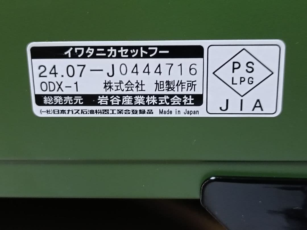 (J3)新品 イワタニ Iwatani カセットコンロ タフまる GREEN