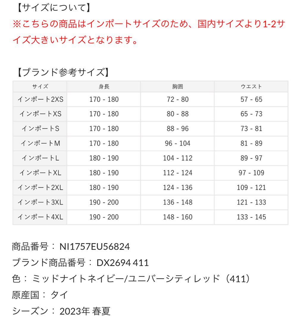 Nike パリ・サンジェルマン 23/24ホームユニフォーム上下セット