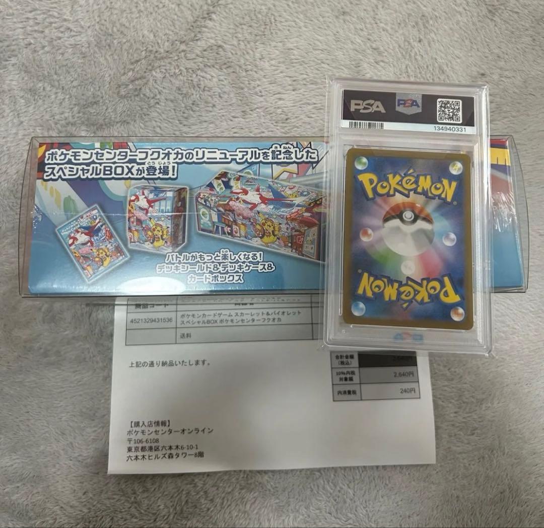 フクオカスペシャルBOX 未開封シュリンク付き フクオカピカチュウPSA10