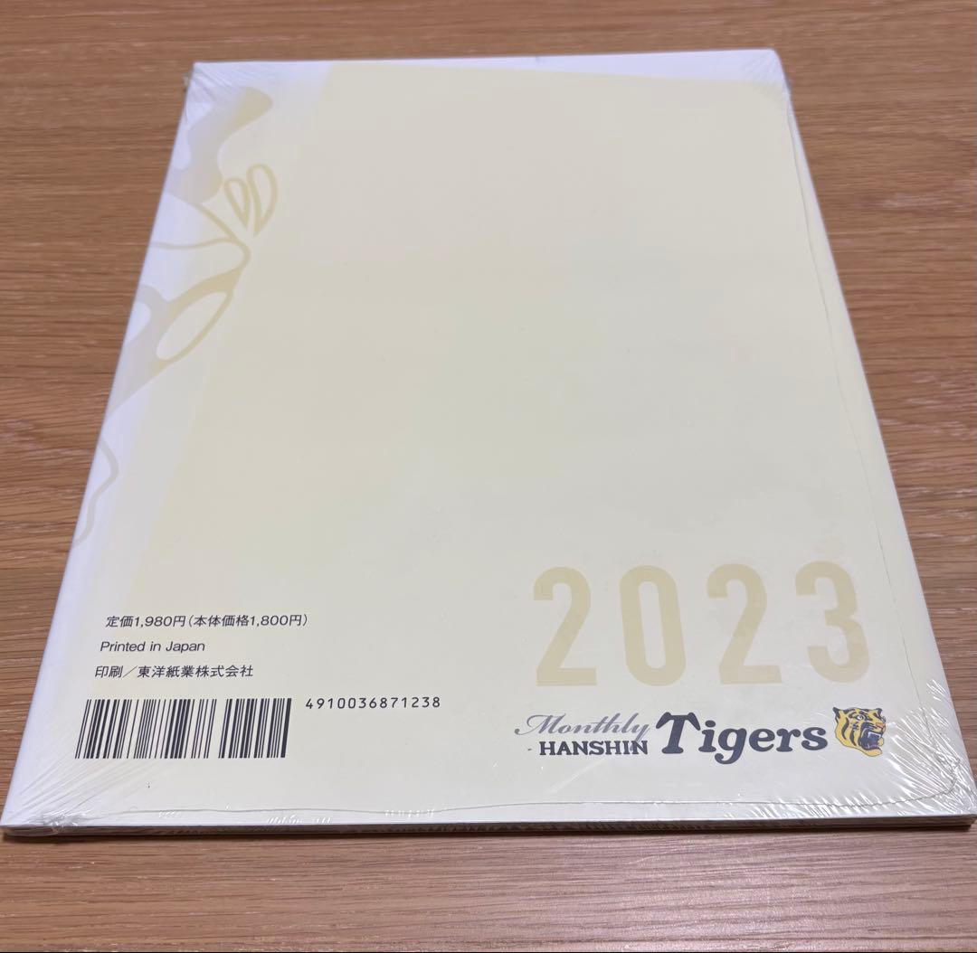 2023年 月刊タイガース 優勝記念号セット