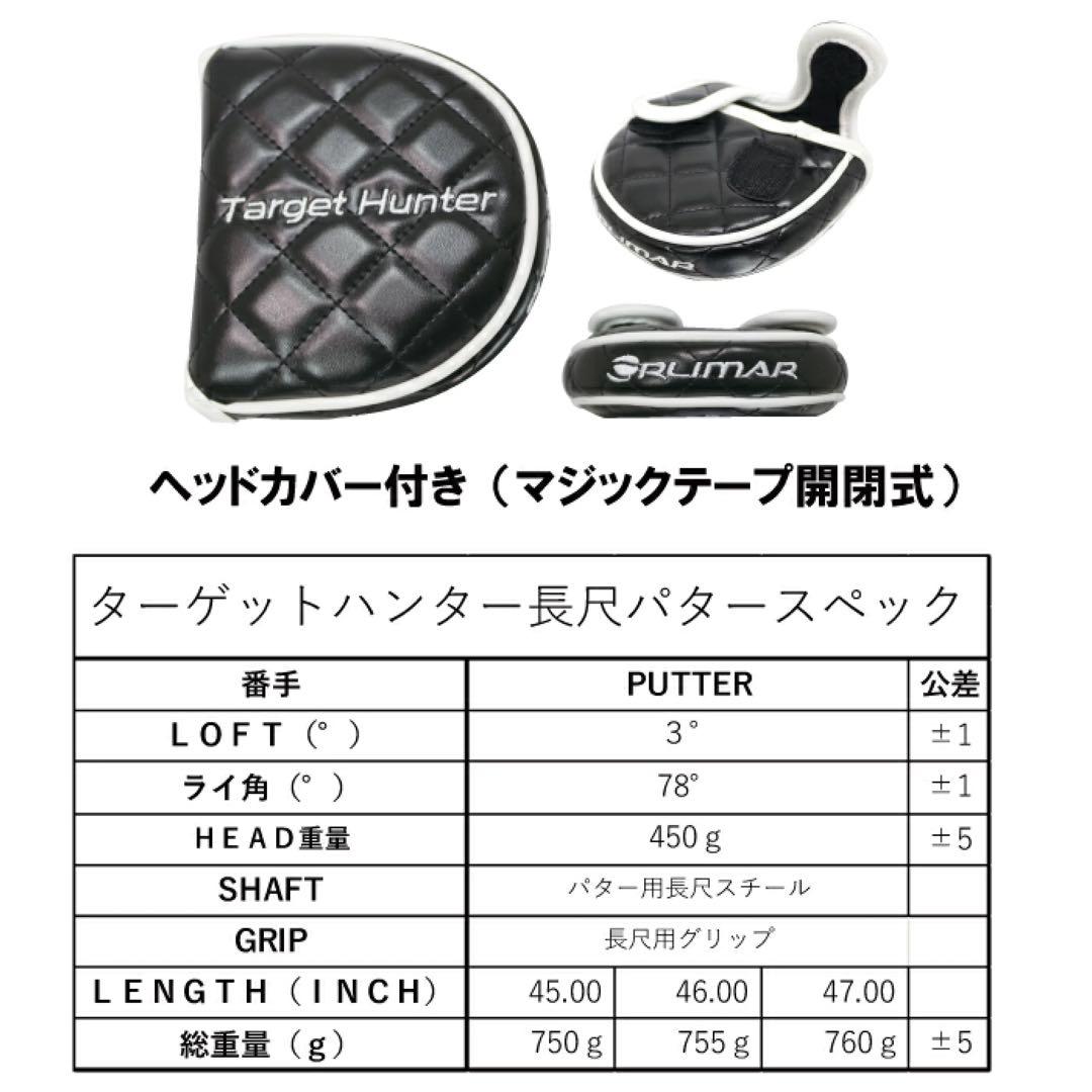 【新品】長尺パター 左用 46インチ ターゲットハンター センターシャフト