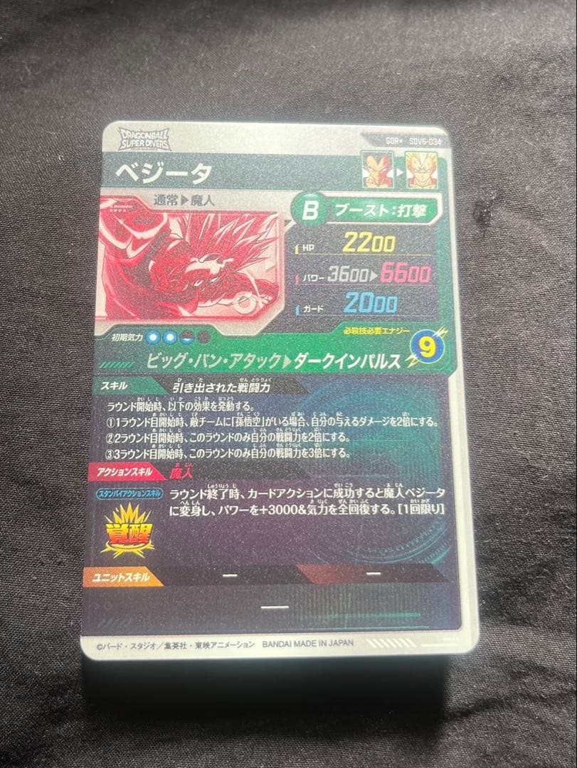 ドラゴンボールスーパーダイバーズ　SDV6-034 ベジータ　パラレル　GDR