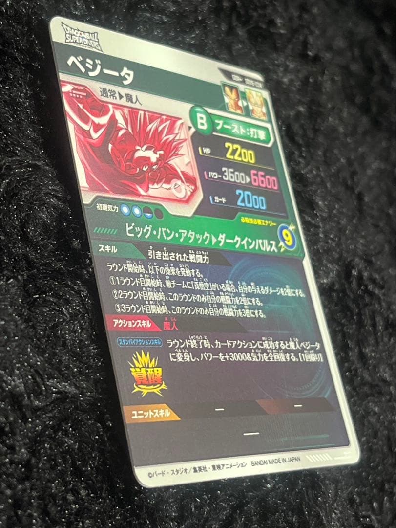 ドラゴンボールスーパーダイバーズ　SDV6-034 ベジータ　パラレル　GDR