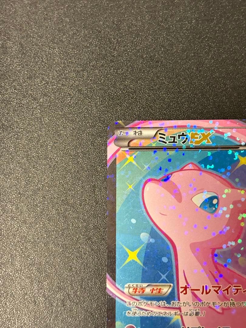 ミュウEX :1ED SC シャイニーコレクション