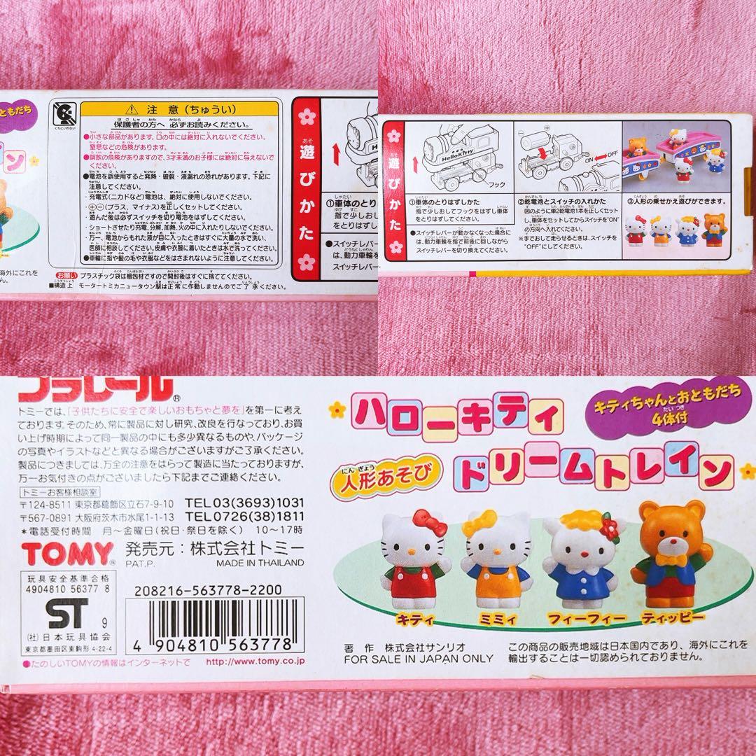 希少レア　ハローキティ　ミニカー　プラレール　チョロQ 平成レトロ　サンリオ