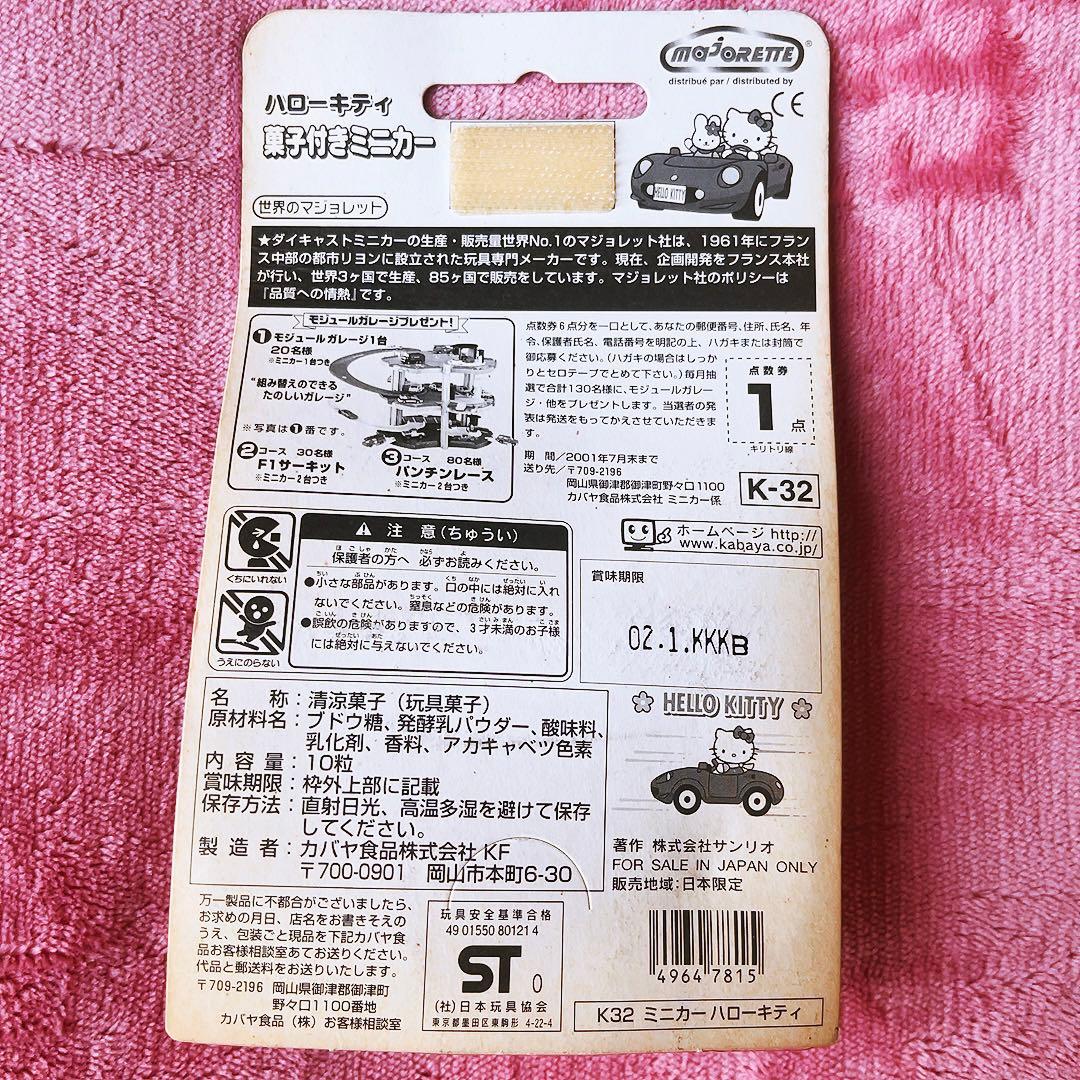 希少レア　ハローキティ　ミニカー　プラレール　チョロQ 平成レトロ　サンリオ