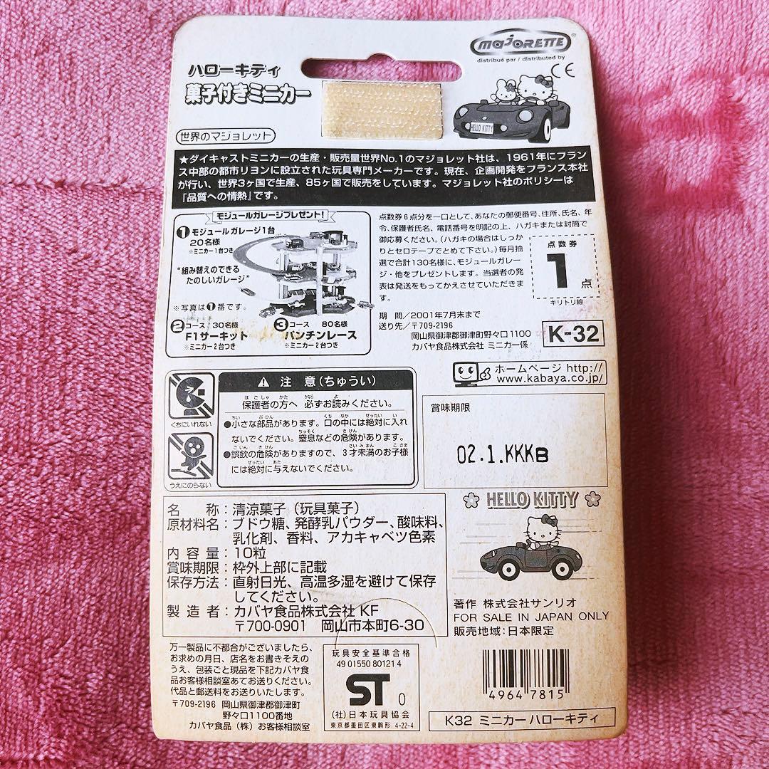 希少レア　ハローキティ　ミニカー　プラレール　チョロQ 平成レトロ　サンリオ