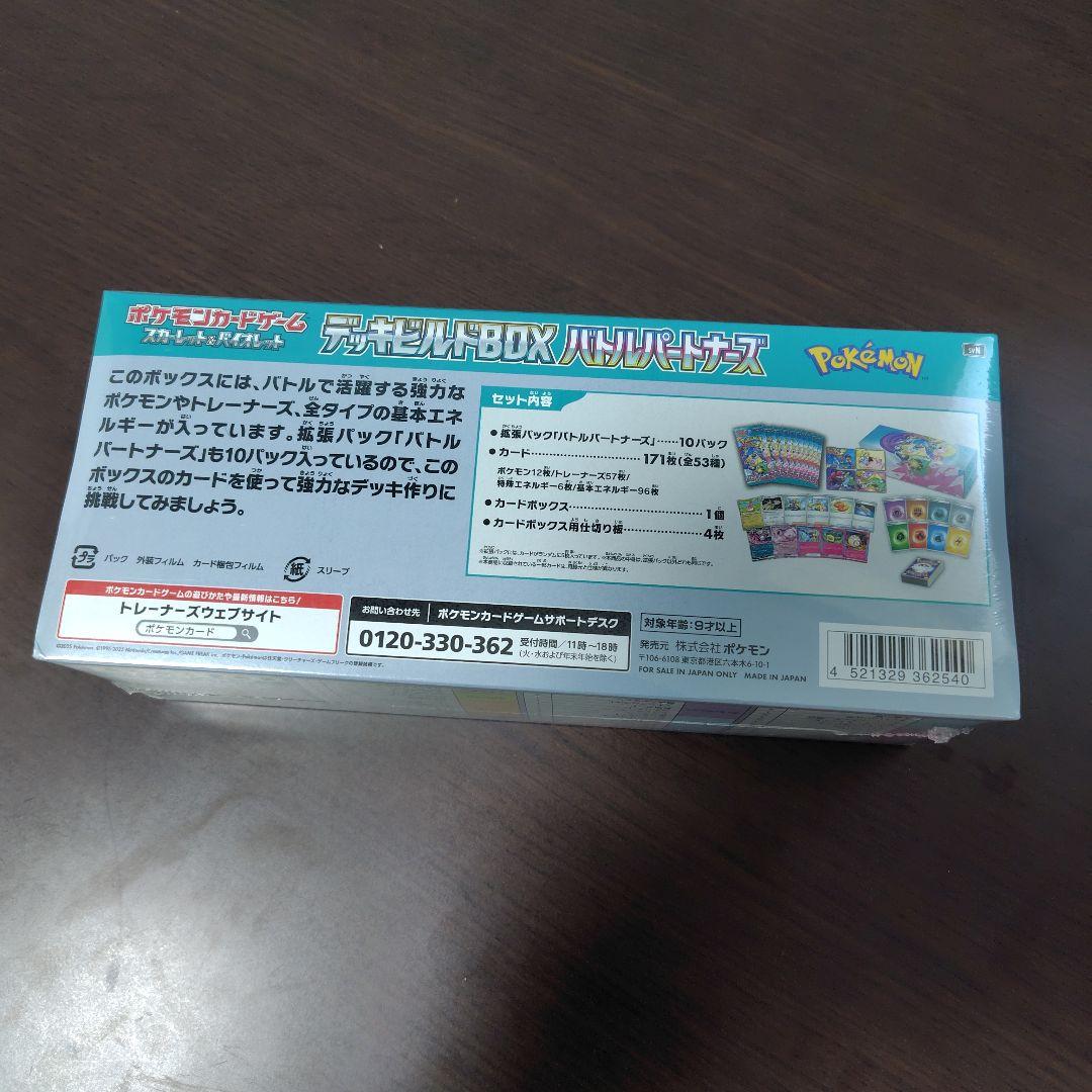 デッキビルドBOX 　ポケモンGOスペシャルセット