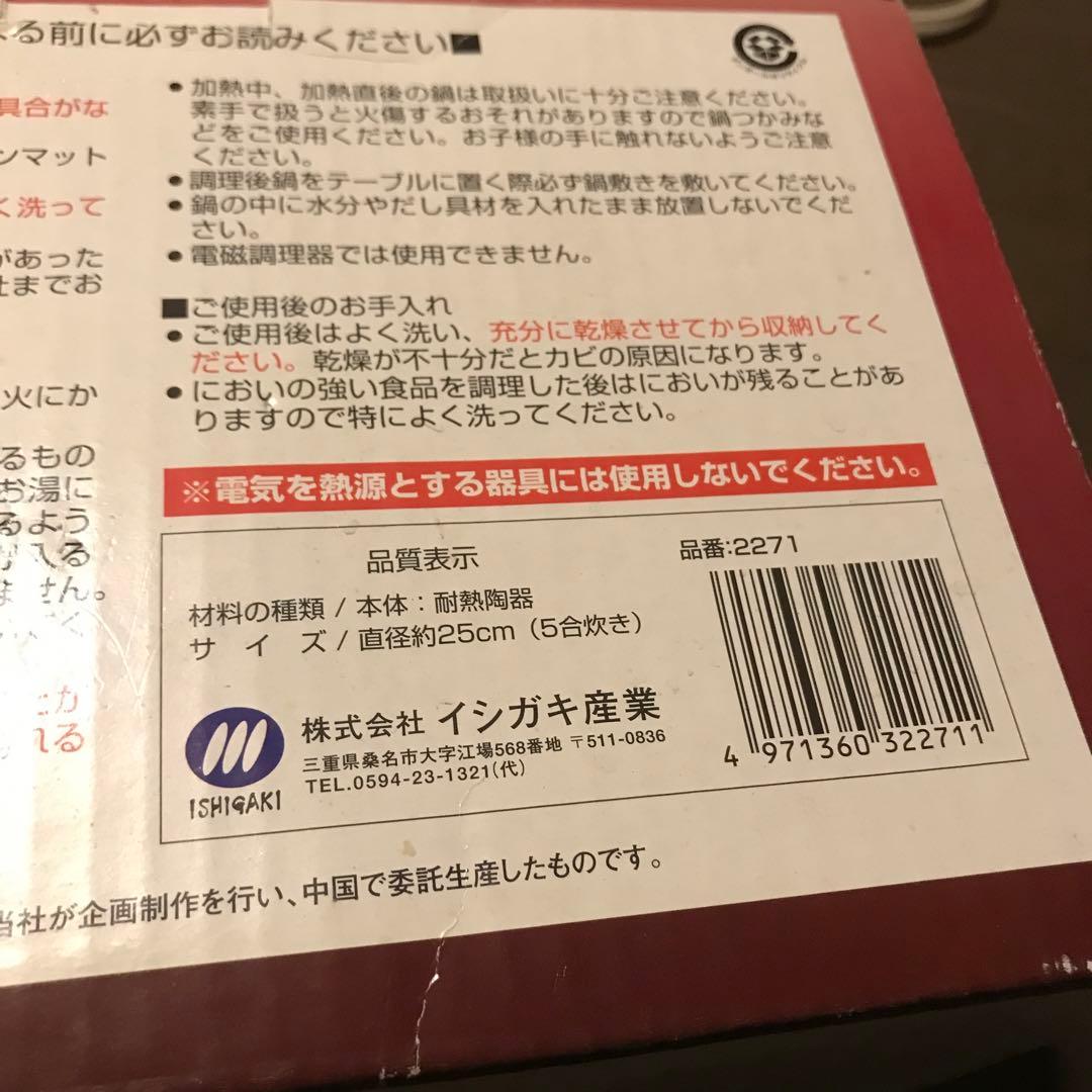 イシガキ　遠赤外線効果　炊飯鍋二重蓋　5合炊き　陶器　美味百選