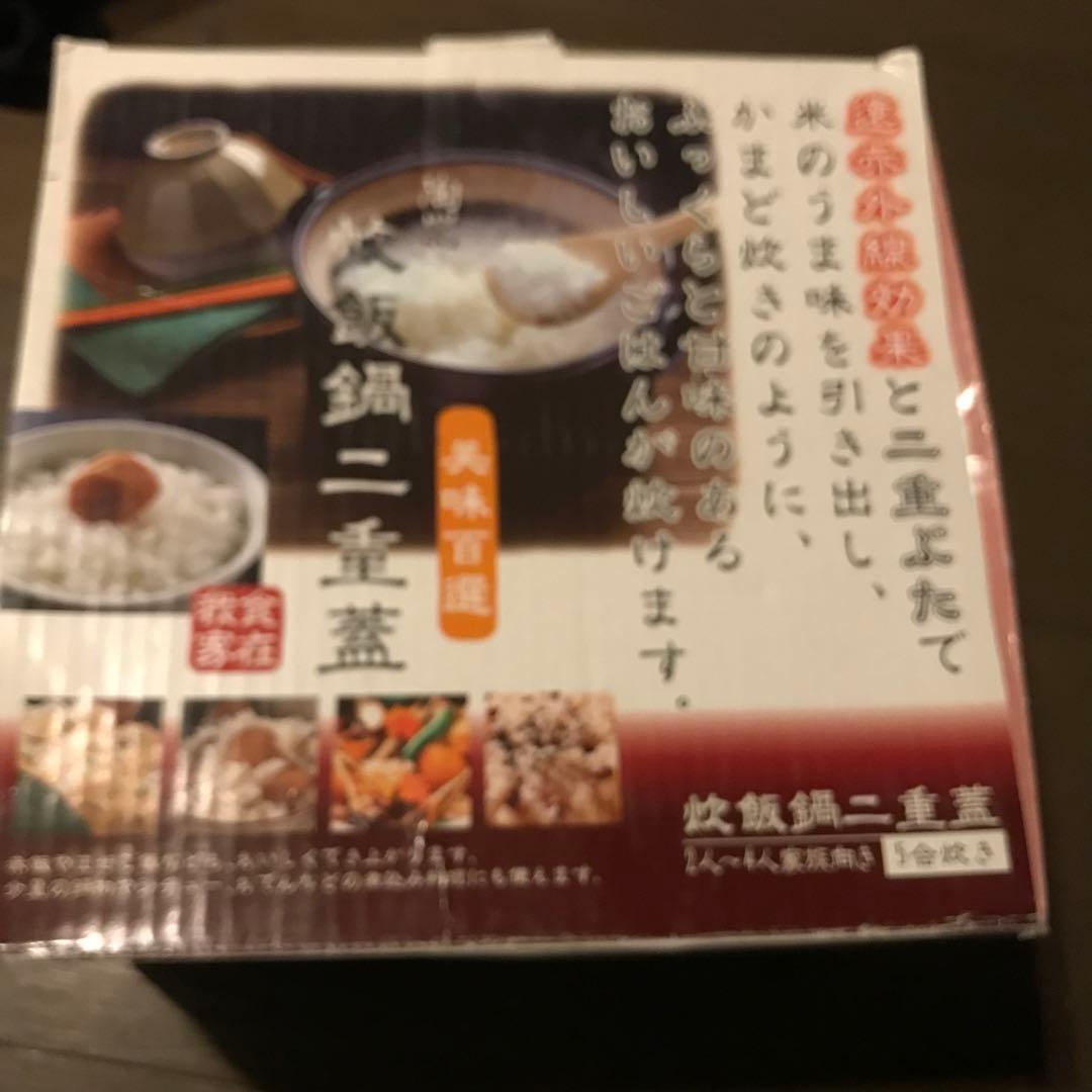 イシガキ　遠赤外線効果　炊飯鍋二重蓋　5合炊き　陶器　美味百選