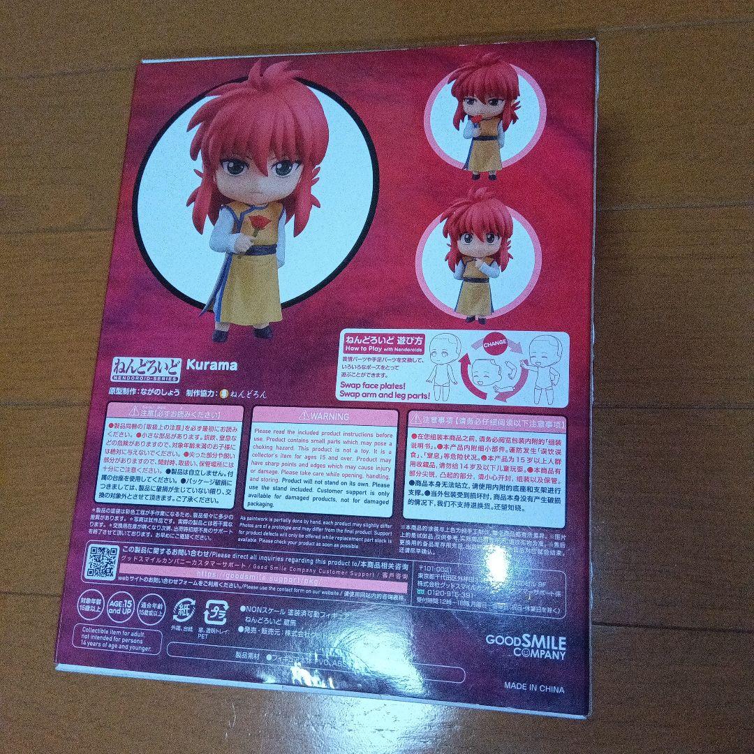 幽遊白書　蔵馬　ねんどろいど