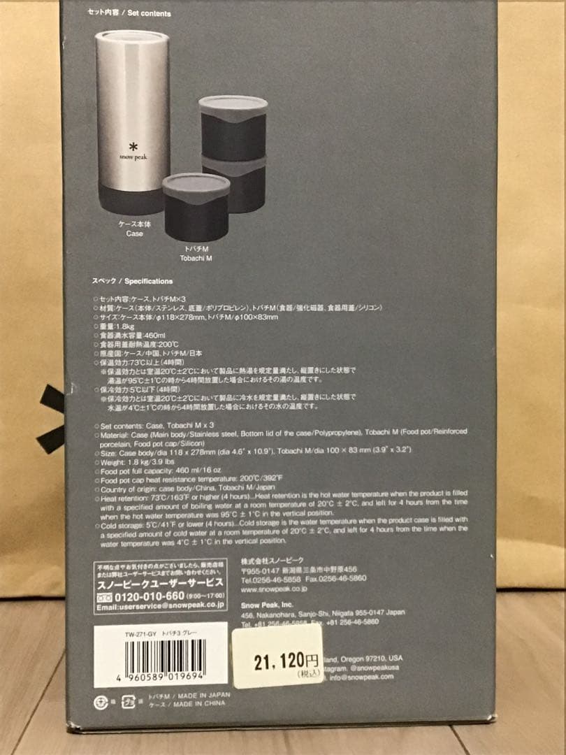 新品 スノーピーク  peakトバチ3 TW-271-GY グレー