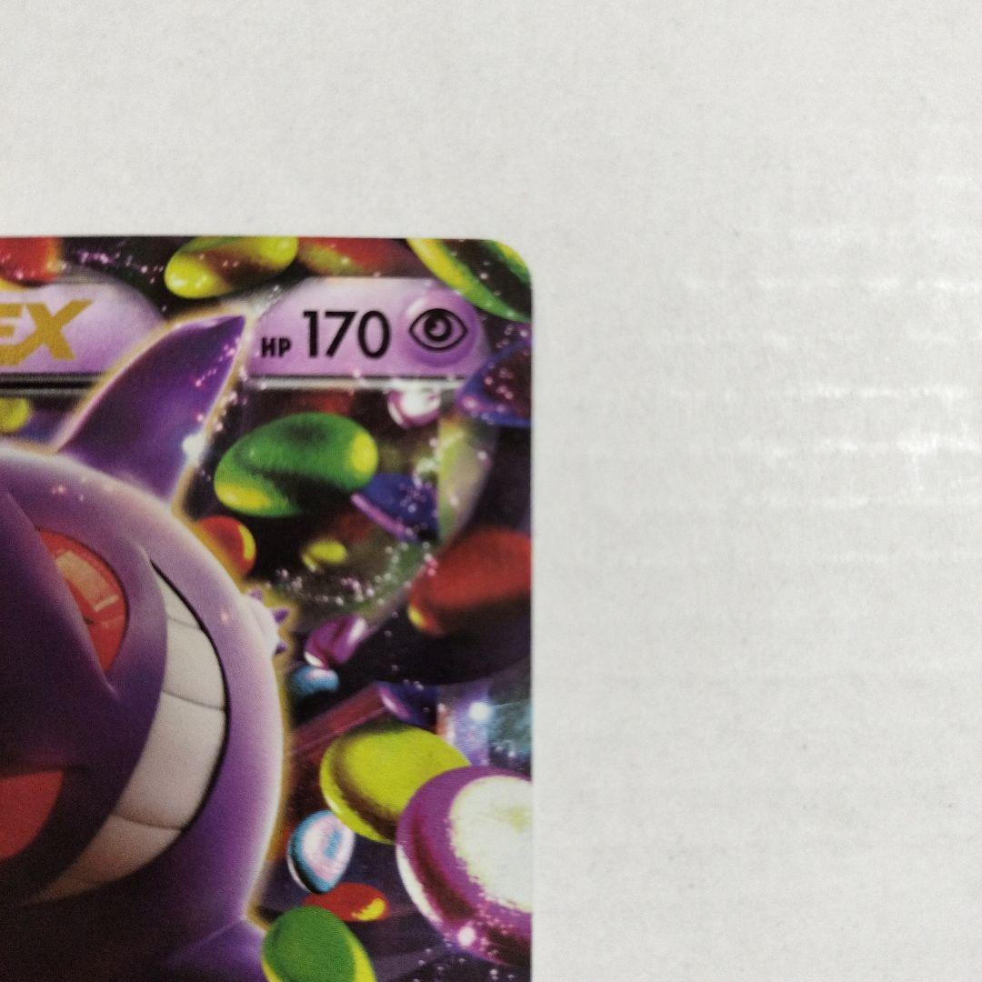 ゲンガーEX RR XY4 ファントムゲート 033/088