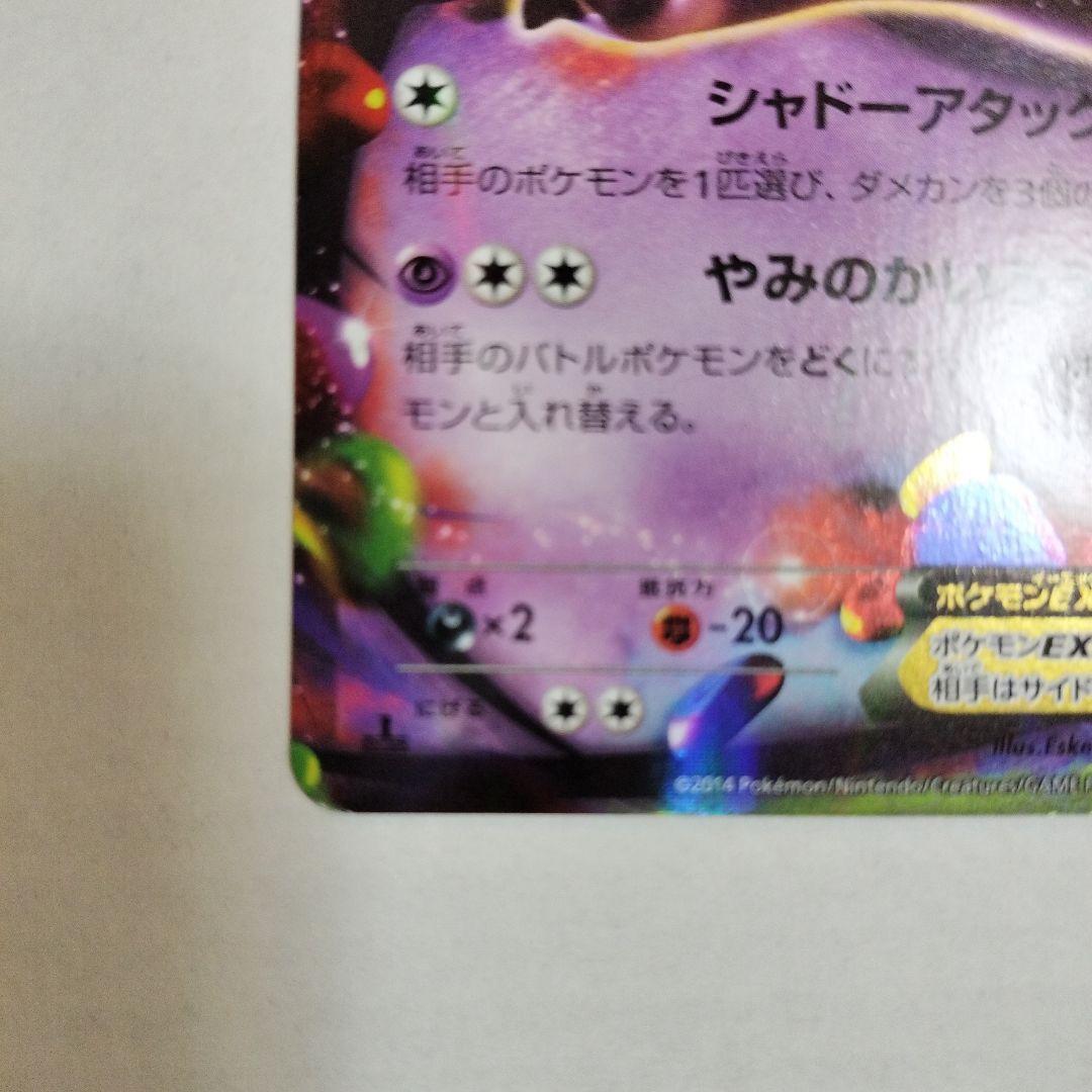 ゲンガーEX RR XY4 ファントムゲート 033/088