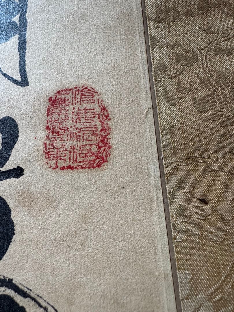 大特価　漢詩 掛軸 書道