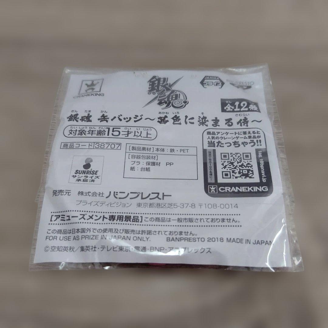 銀魂 茜色に染まる侍 神威 缶バッジ