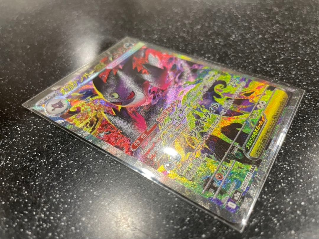 メガゲンガーex SAR 他SAR2枚セット