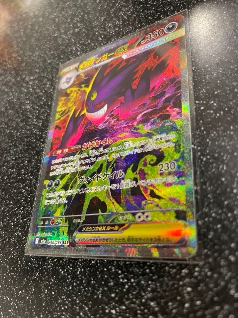 メガゲンガーex SAR 他SAR2枚セット