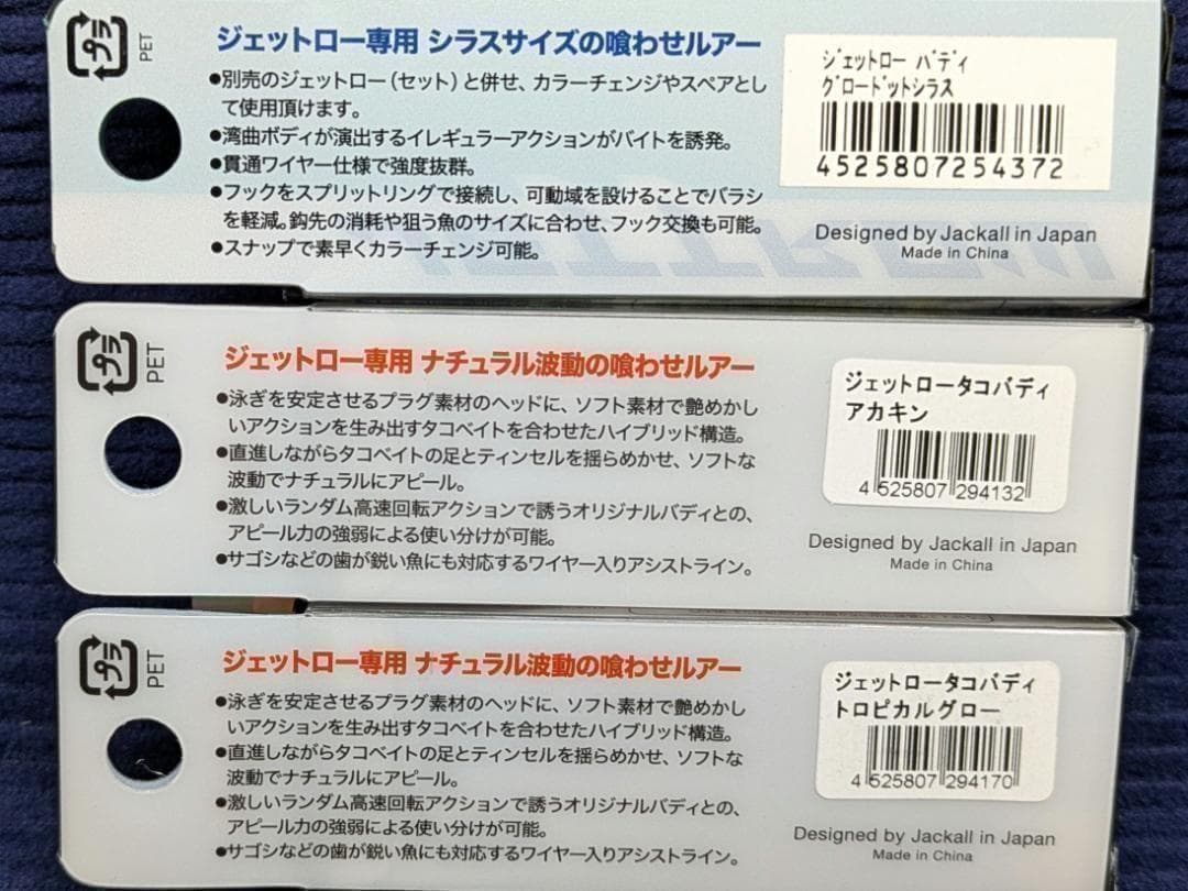 【新品未開封品】ジャッカル　ジェットロー35ｇ×2個+タコバディ+バディ　新商品