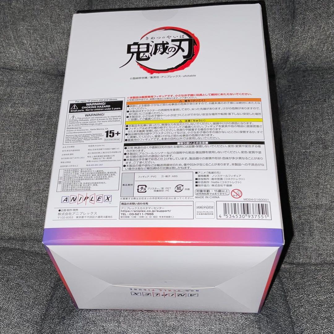 鬼滅の刃 冨岡義勇 フィギュア アニプレックス AGF 義勇 aniplex