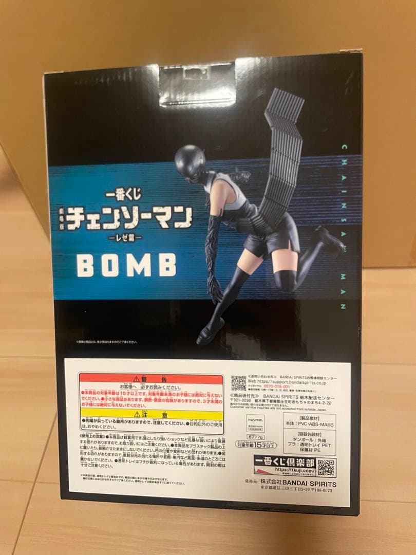 チェンソーマン　一番くじ　B賞　ボム